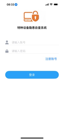 一信通特种设备监管 screenshot