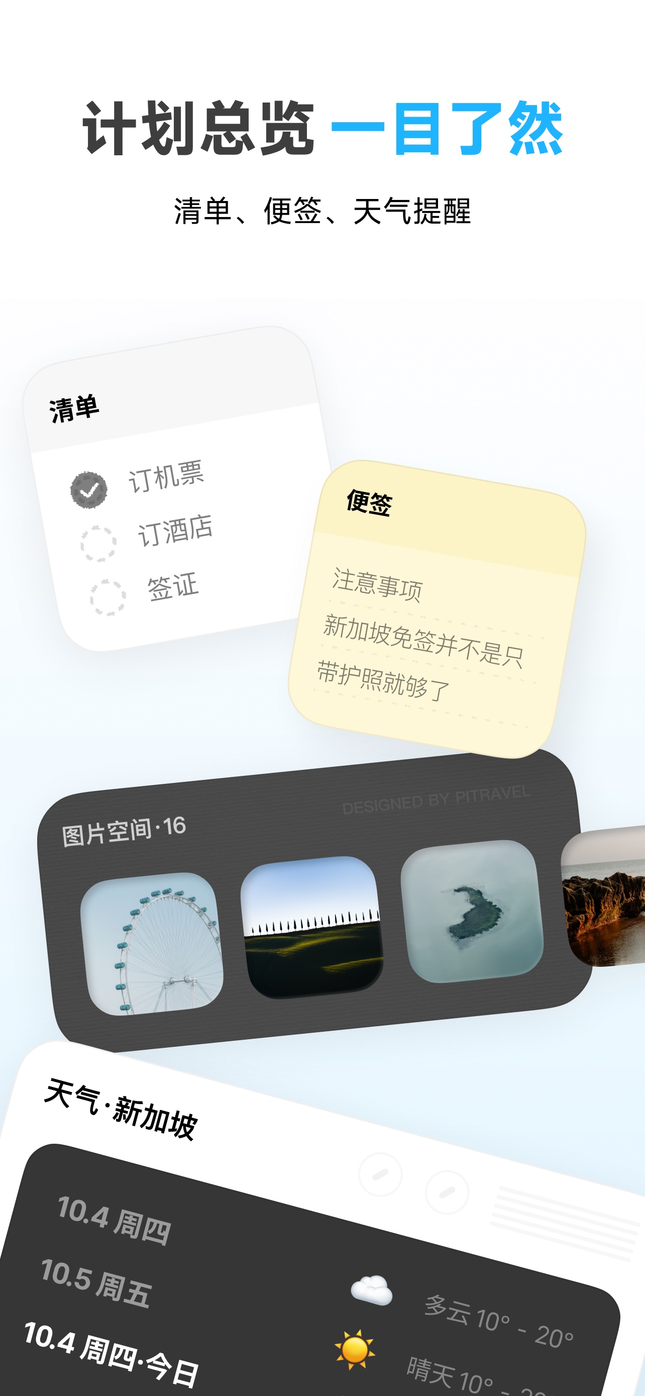 圆周旅迹—旅游出行智能规划,复制行程攻略AI助手地图路线记录 screenshot 5