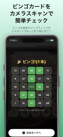 ビンゴチェッカー screenshot