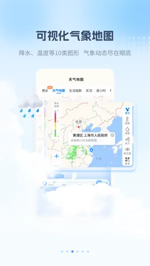 最美天气Pro-无广告清爽版专业天气预报 screenshot 3