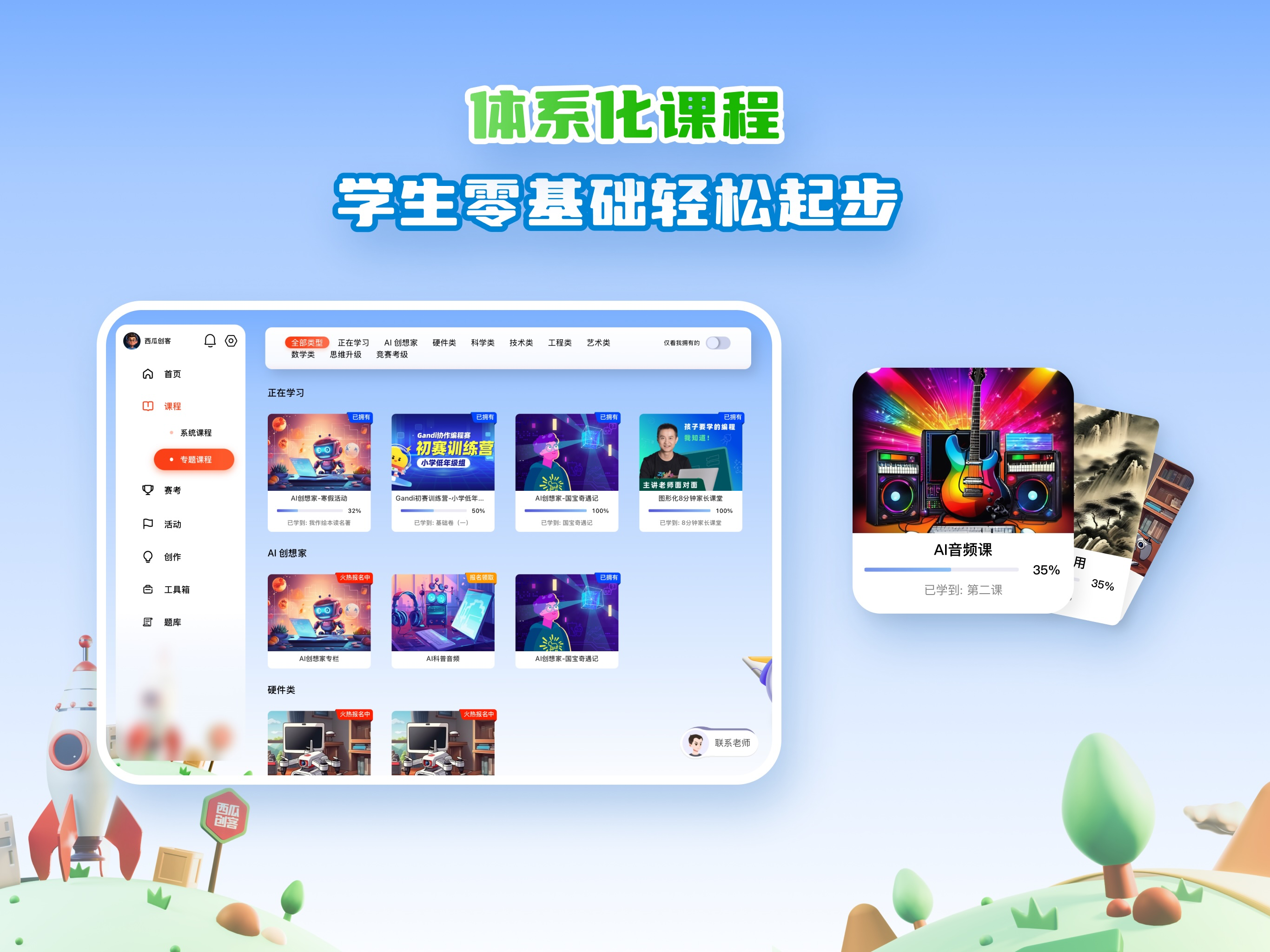西瓜创客