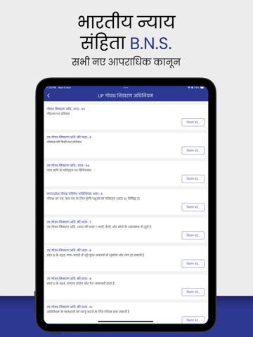 Bharatiya Nyaya Sanhita - IPC iPad screenshot