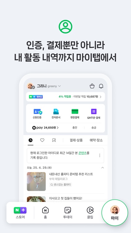 네이버 - NAVER screenshot-6