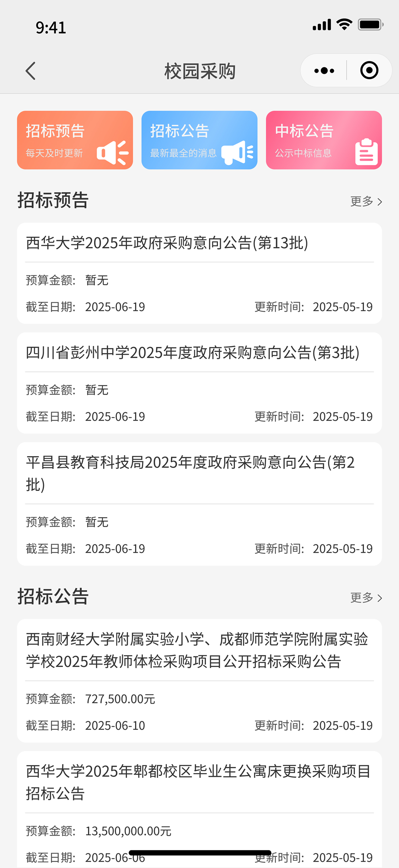 校标易