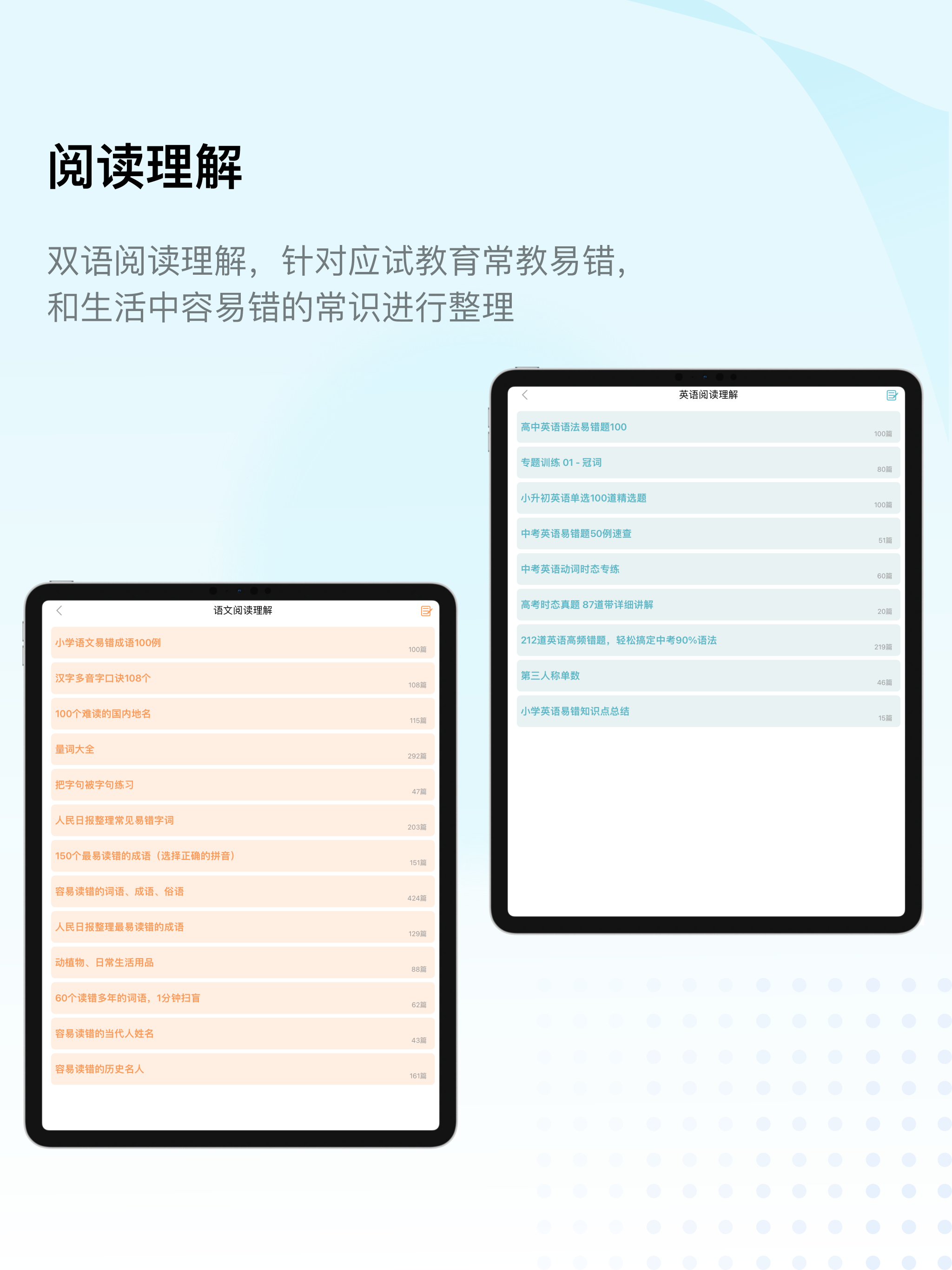 快乐听写-中小学生学习语文和英语的最佳助手