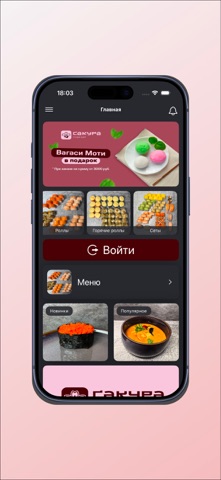 Сакура Суши - вкус и свежесть screenshot