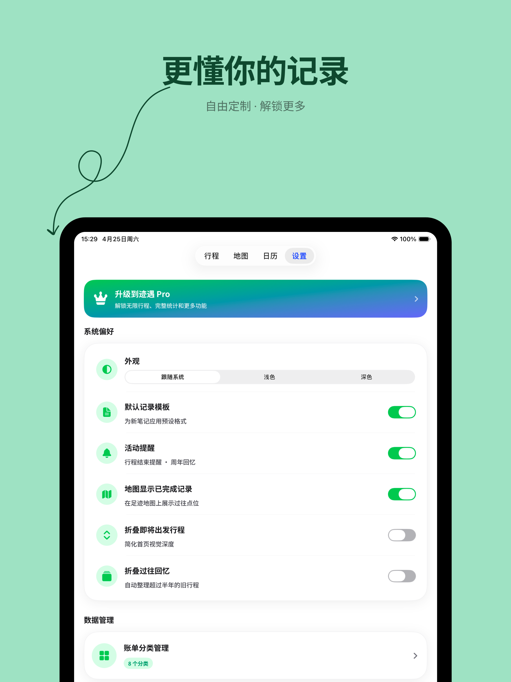 迹遇 - 足迹记录 & 轨迹地图 & 旅行规划