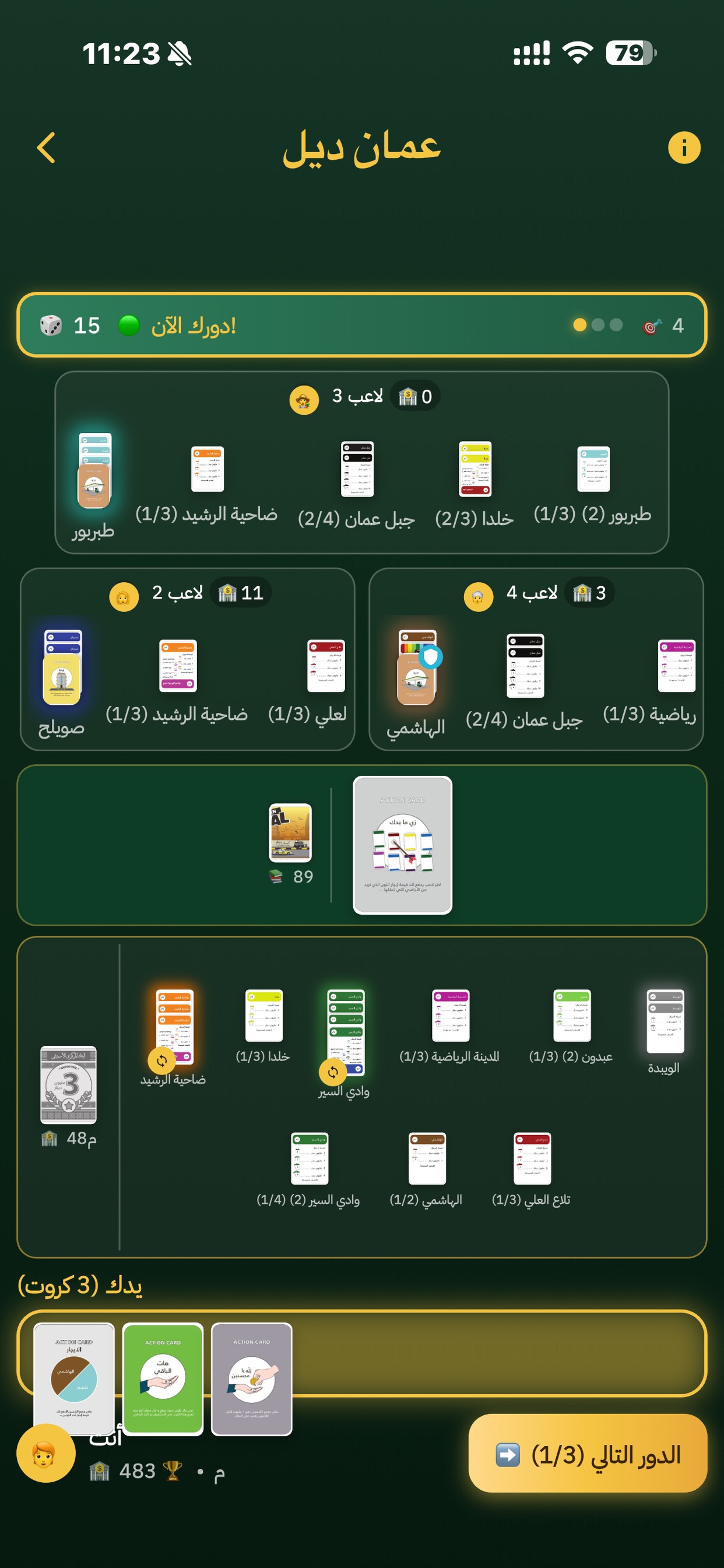 Screenshot 2 of Amman Deal