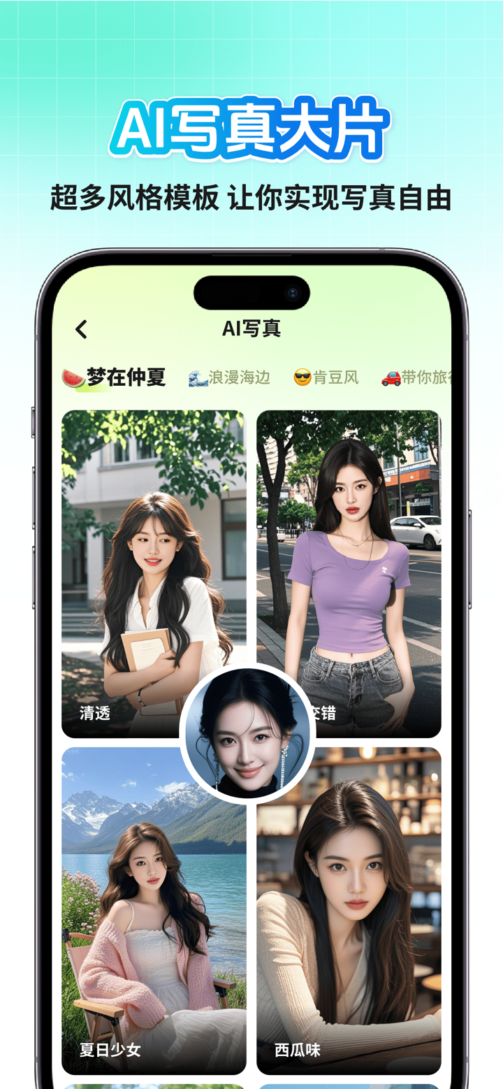 潮拍相机 - 热门写真相机，秒出潮流写真图片视频 screenshot 1