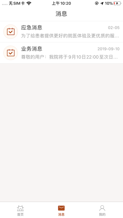 Screenshot #2 pour 江苏省中医院