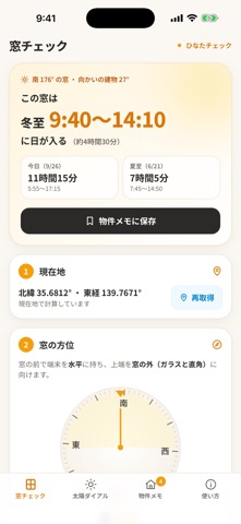 ひなたチェック のスクリーンショット