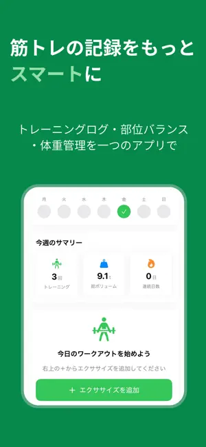 LiftLogPro-ワークアウト記録 screenshot 1