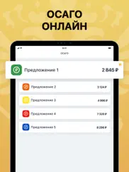 РосШтрафы: Штрафы ГИБДД и ПДД айпад изображения 3