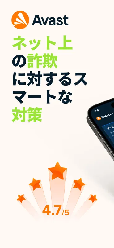 Avast One: モバイル セキュリティ＆ウイルス対策 screenshot 1 of 10