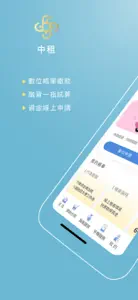 中租移動生活 screenshot #1 for iPhone