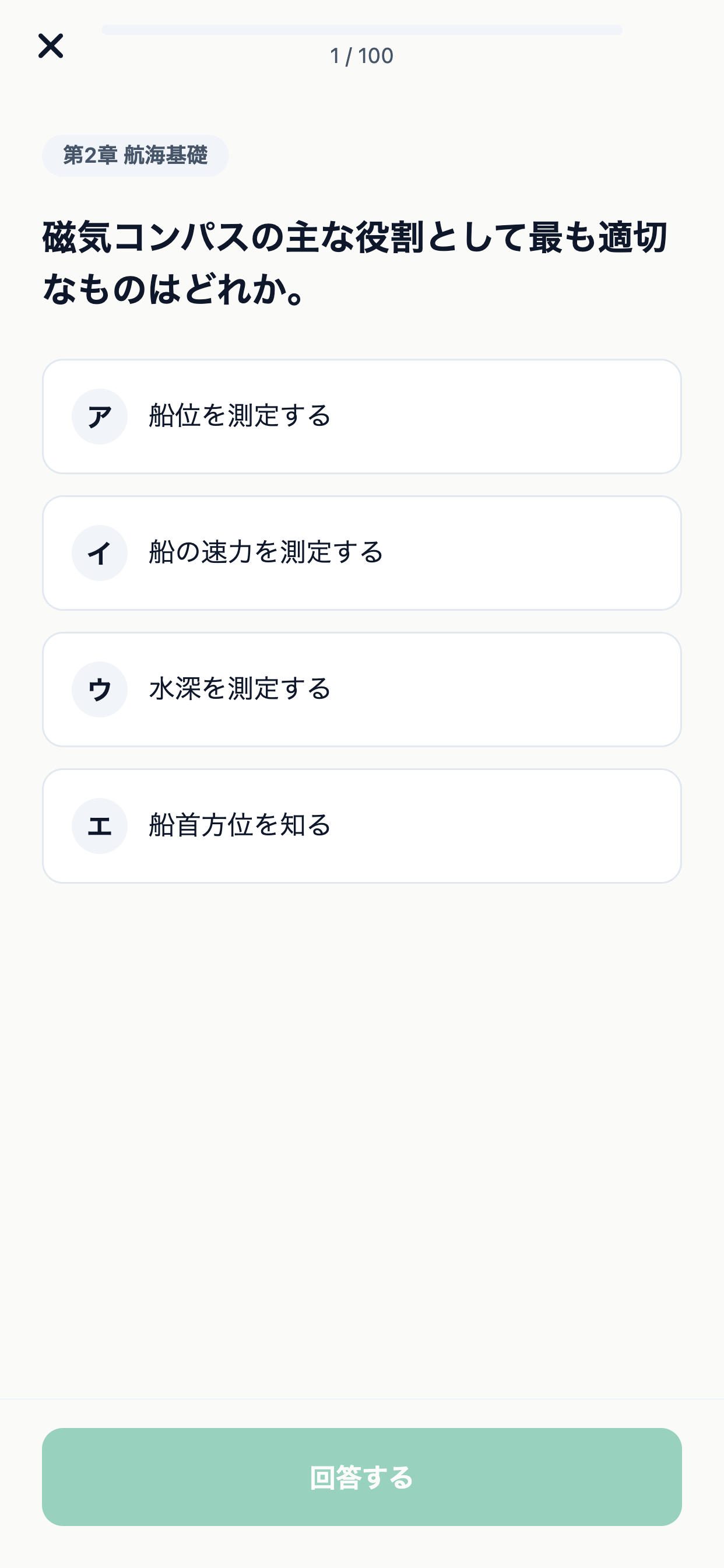 海技士5級対策
