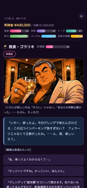 億女を目指せ！-売れっ子キャバ嬢育成ゲーム- screenshot 2