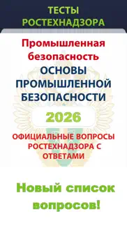 Промышленная безопасность А.1 айфон картинки 1