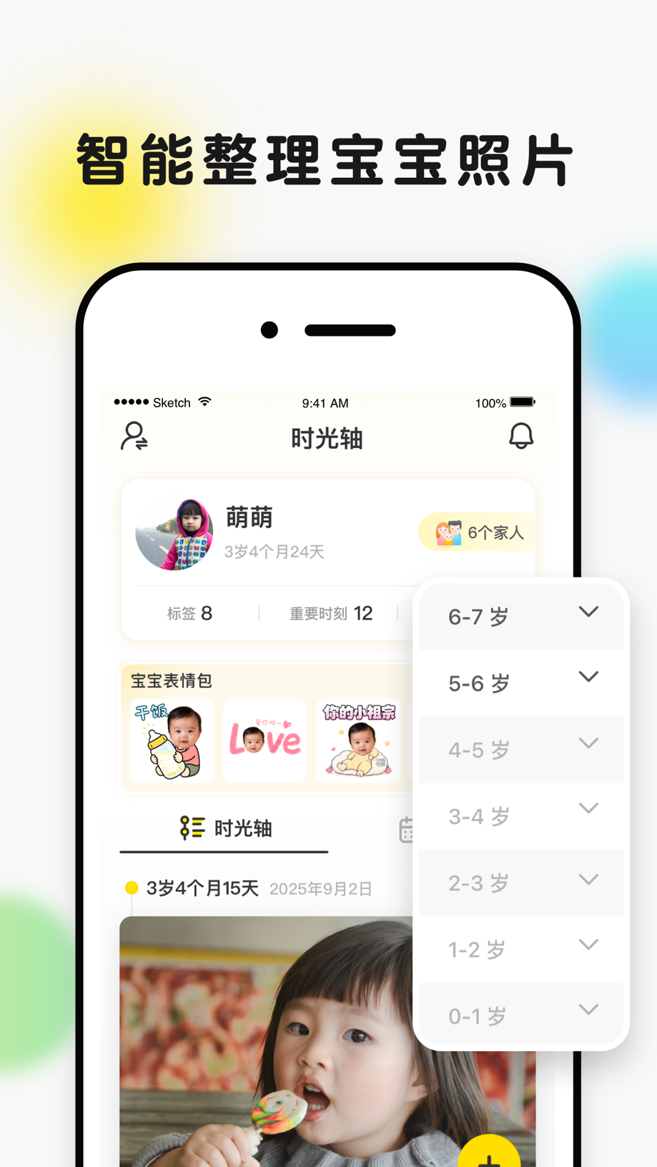 时光小屋® -宝宝成长相册 Screenshot