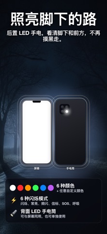 手电筒 Safety Light 强光照明 screenshot