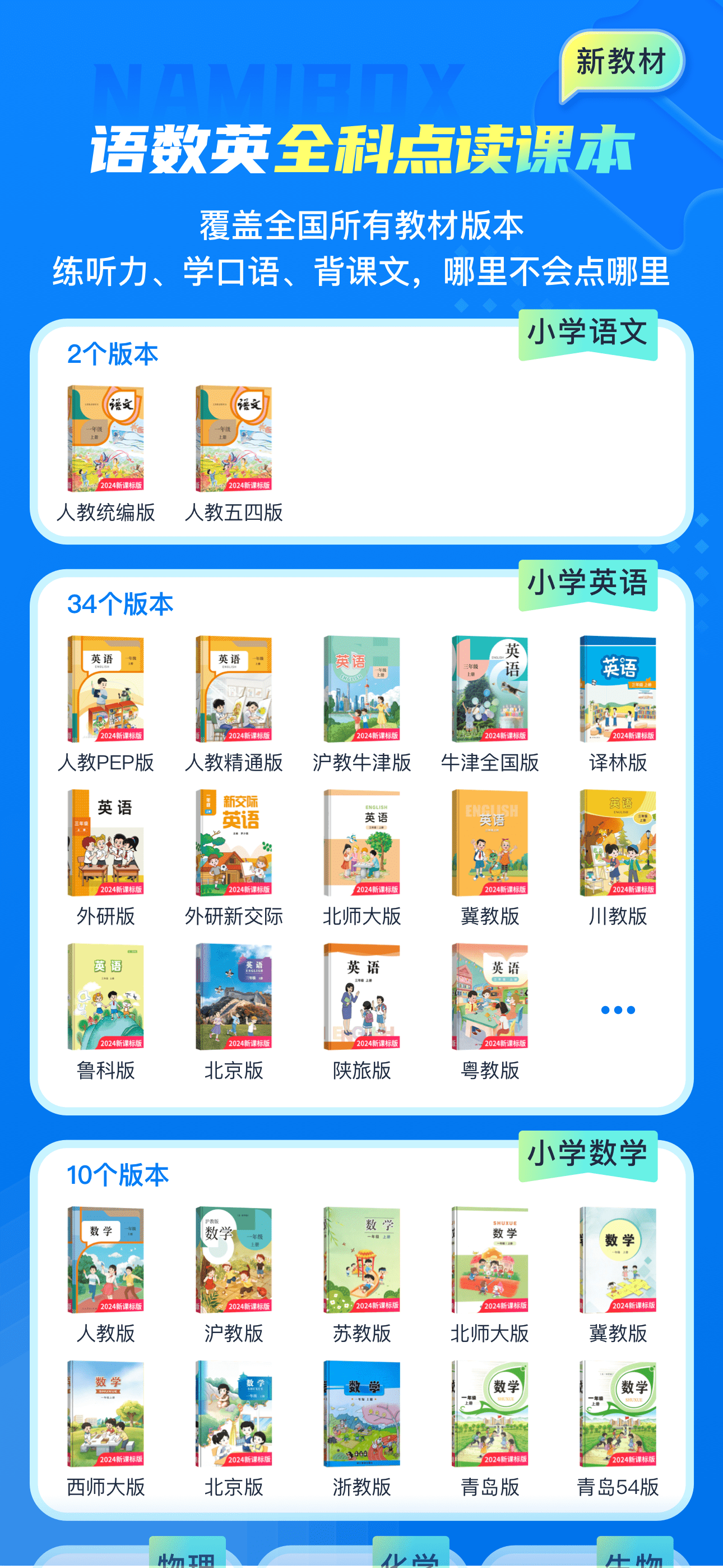 纳米盒—英语语文数学同步学习辅导工具