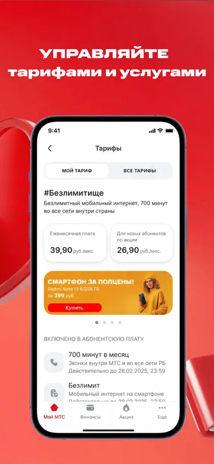 Screenshot 3 von 6 zu Мой МТС (Беларусь)