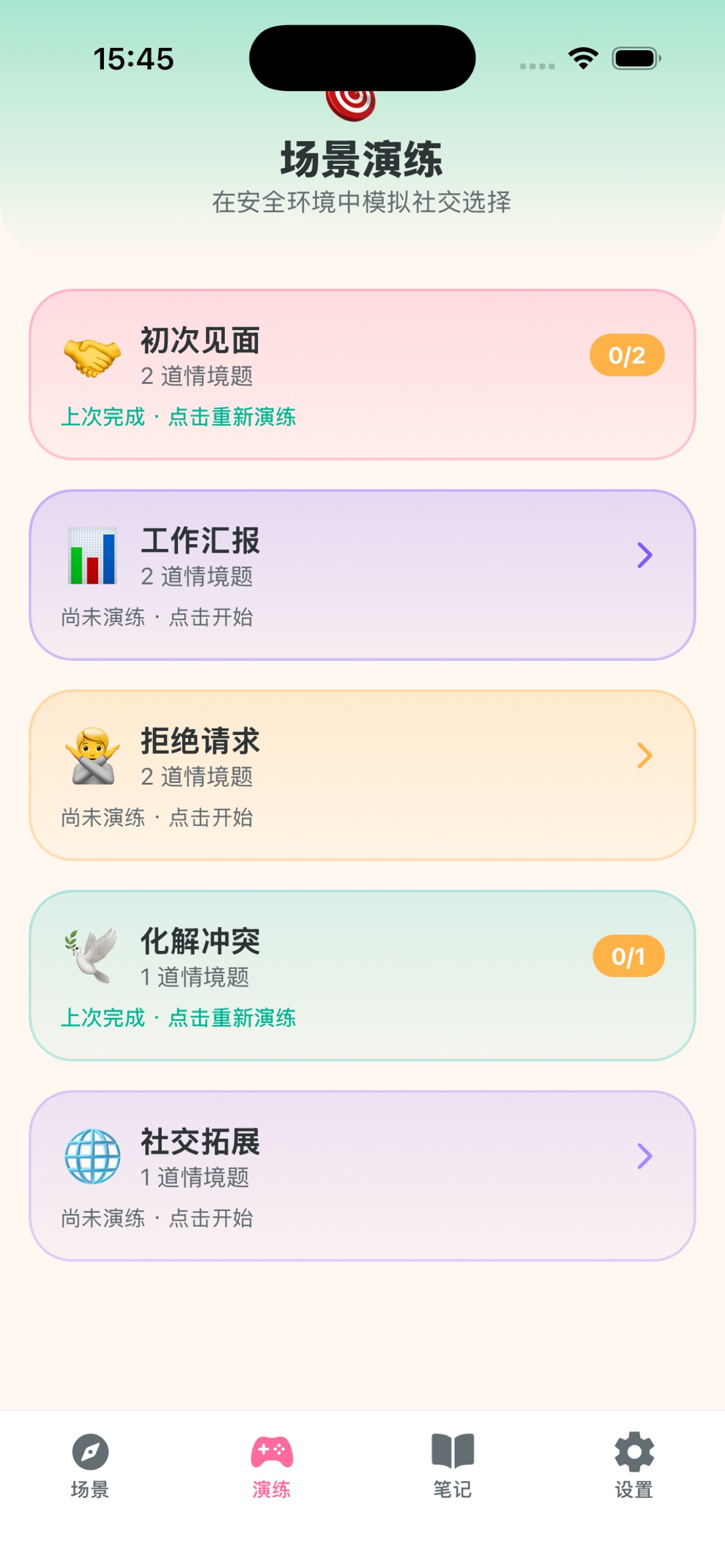 Screenshot 2 of 社交场步骤