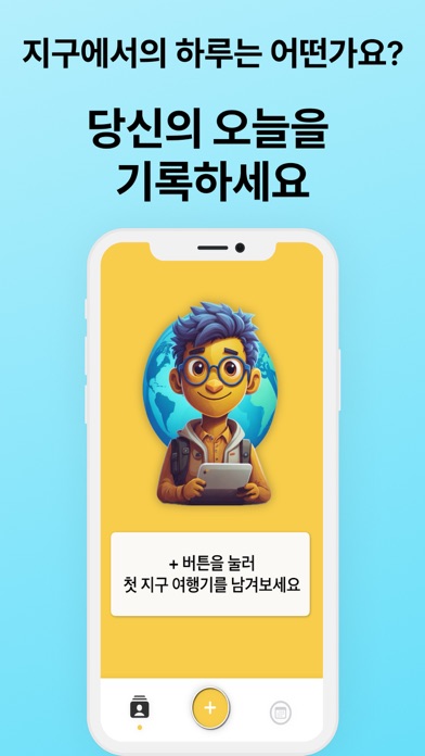 Earth - 영상 다이어리 Screenshot