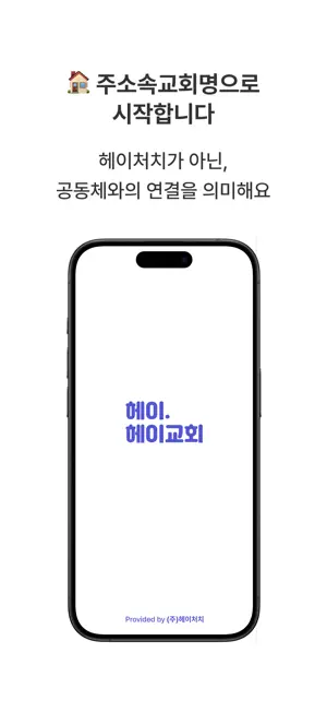 헤이처치 - Heychurch screenshot 1