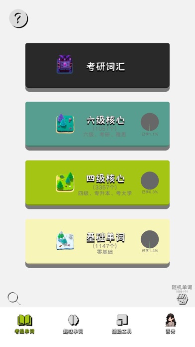 茶米单词-联想记单词，零基础趣味速记 Screenshot