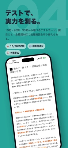 エネルギー管理士試験 過去問6606問 熱・電気 iPhone screenshot