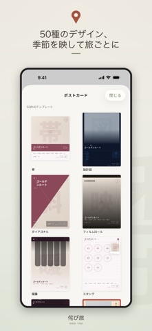 侘び旅 - 日本の旅行マップ のスクリーンショット