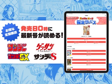 サンデーうぇぶり iPad screenshot 3