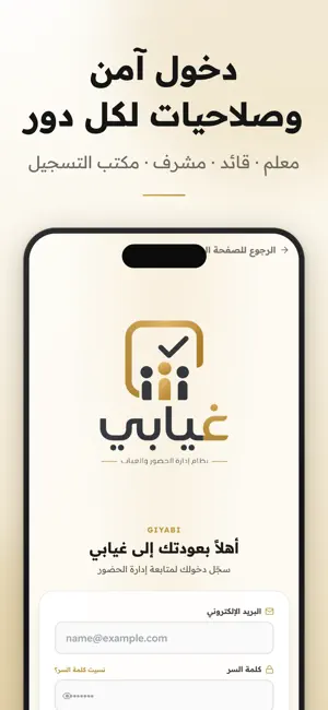 غيابي — إدارة الحضور والغياب screenshot 3