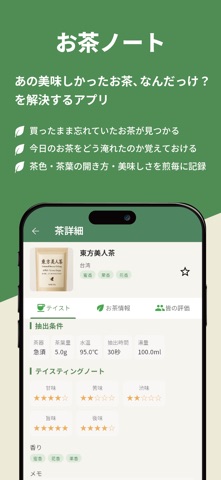 お茶ノート screenshot