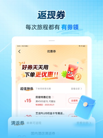 艺龙旅行-省钱订酒店机票火车票 iPad screenshot 4