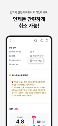 와그 - 여행, 액티비티, 투어, 렌트카 예약 screenshot