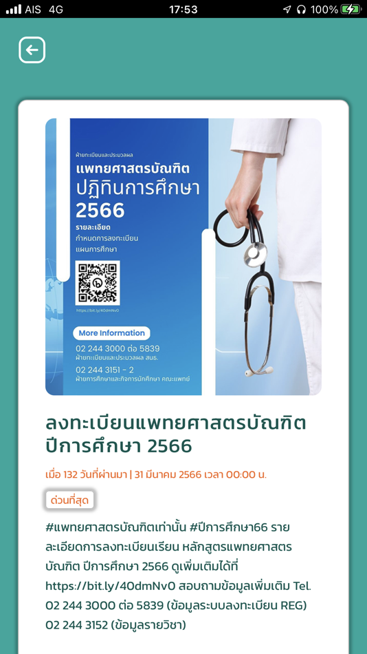 #2. NMU Registration System (iOS) 由: VISION NET CO., LTD.