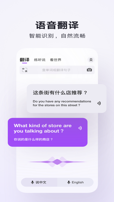 Screenshot #3 pour 腾讯翻译君-多语言翻译