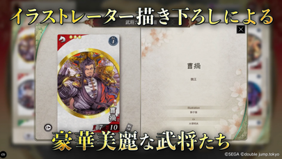 魁 三国志大戦のスクリーンショット - 6