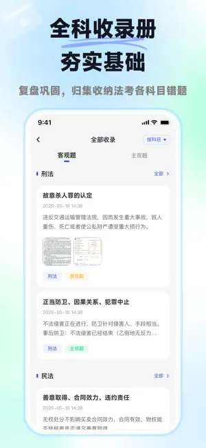 揽星法考 - 司法考试真题题库 screenshot 4
