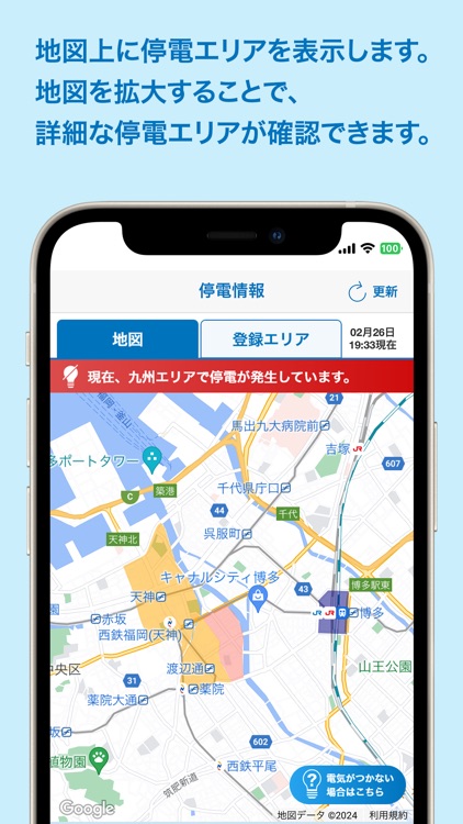九州停電情報提供アプリ
