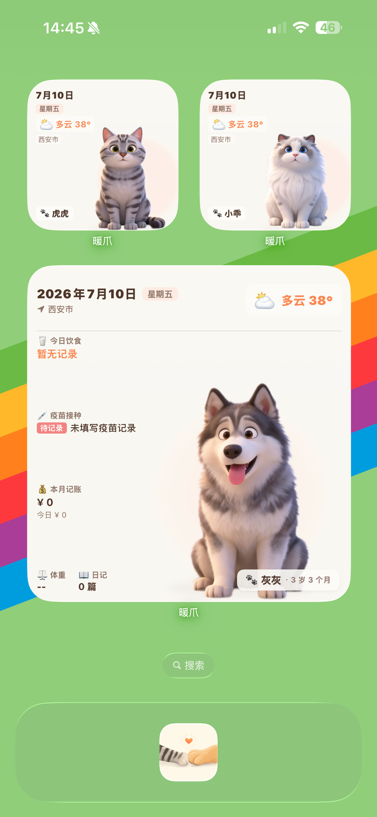 暖爪 screenshot 8
