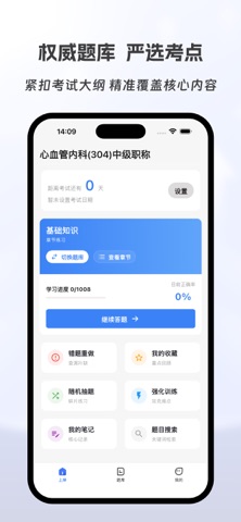 心血管内科主治医师有题库 screenshot