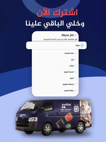 Antifat | انتيفات iPad screenshot