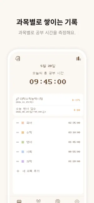 뽀짝타이머 iPhone screenshot 2