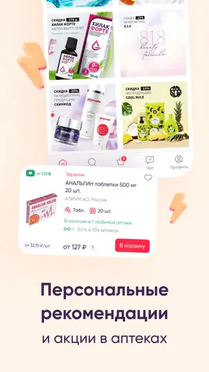 Скриншот Аптека Максавит–заказ лекарств на iPhone 7