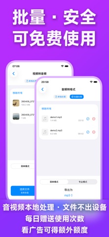 MP3转换器-视频转音频·FuncAudio screenshot