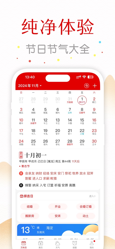 万年历-日历农历天气查询工具 - Die App präsentiert eine übersichtliche Kalenderansicht mit integrierten gregorianischen und lunaren Daten, ergänzt durch detaillierte Angaben zu „宜“ (Glück verheißend) und „忌“ (Unglück bringend) Aktivitäten für den jeweiligen Tag.