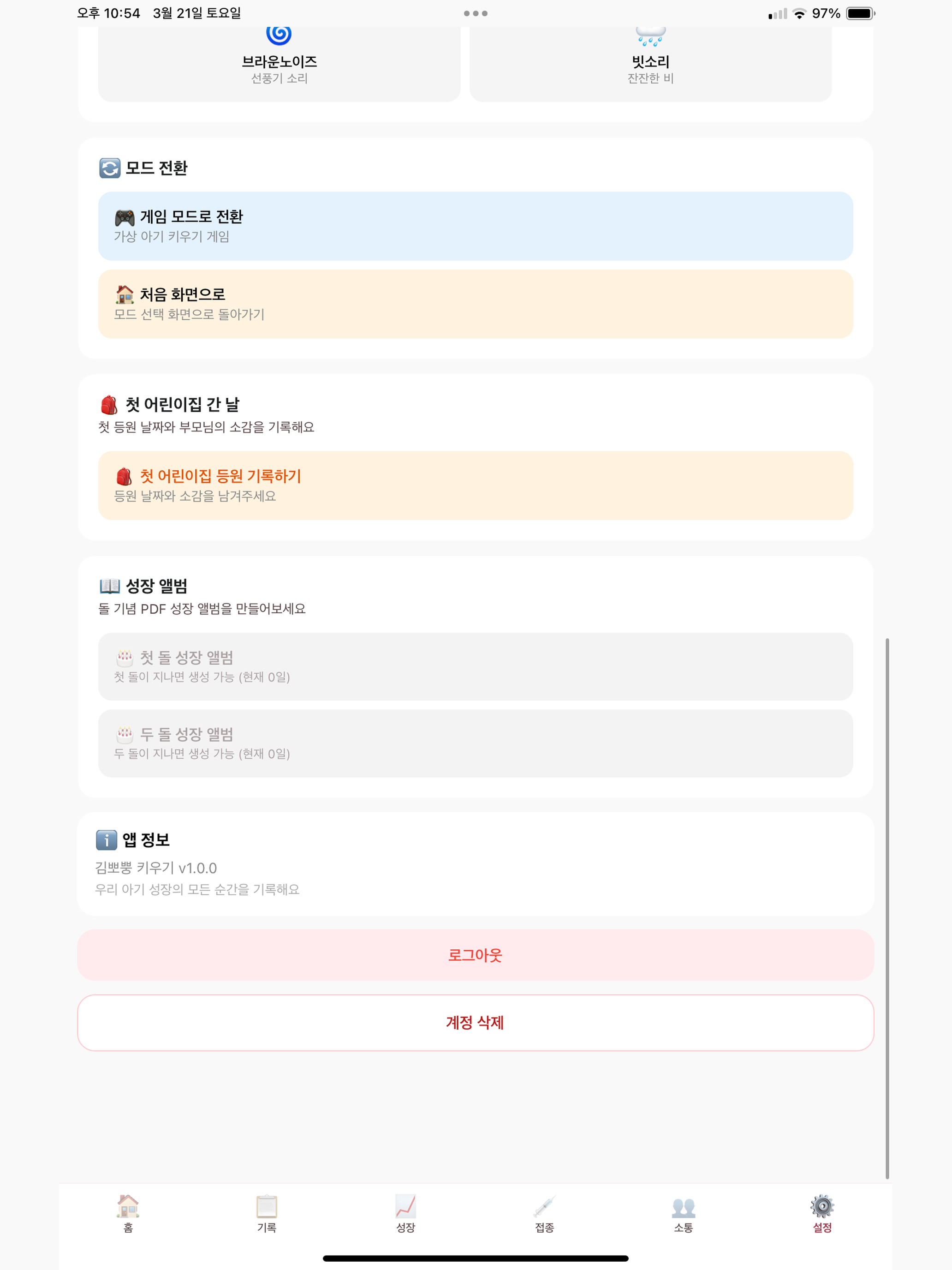 뽀뿡이 키우기 - 육아 기록 다이어리